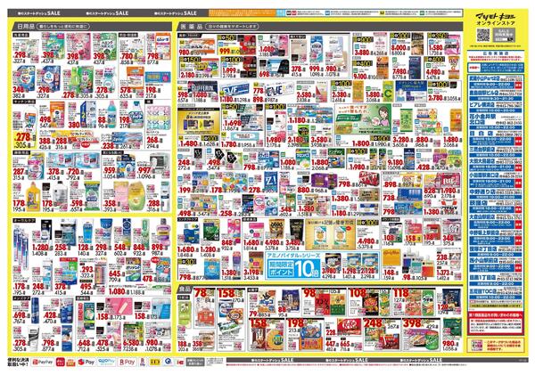 4月24日号 特売ちらし-2