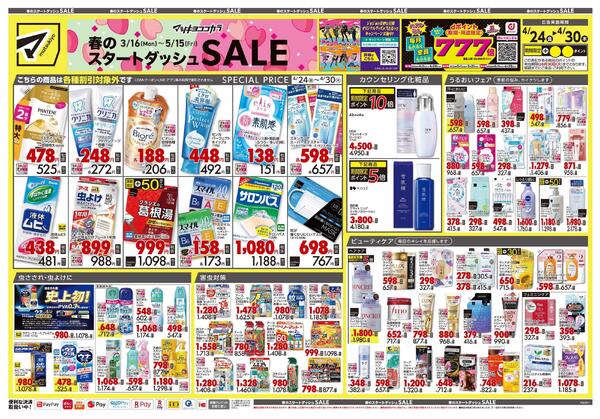 4月24日号 特売ちらし-1