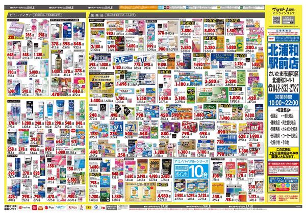 4月24日号 特売ちらし-2