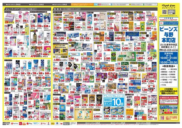 4月24日号 特売ちらし-2