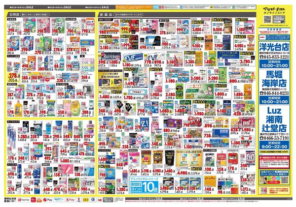 4月24日号 特売ちらしnew-2