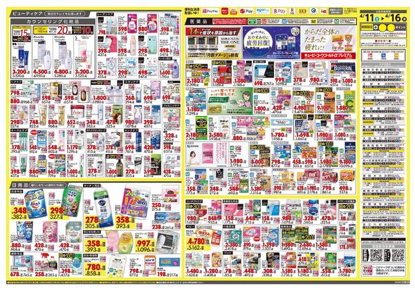 4月11日号 特売ちらしnew-2