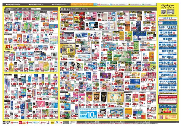 4月24日号 特売ちらし-2