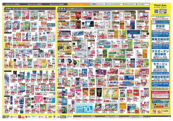 4月24日号 特売ちらし-2