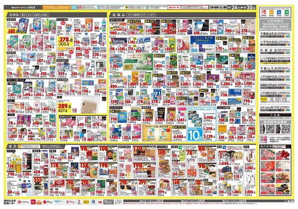 4月24日号 特売ちらしnew-2
