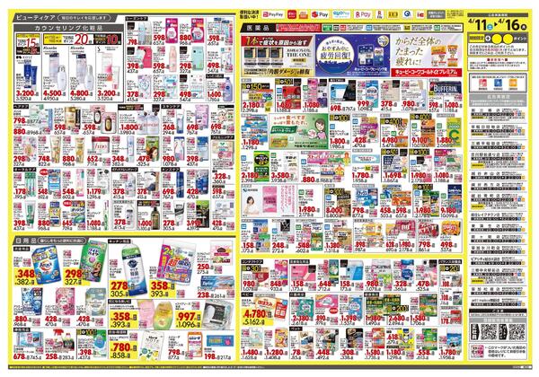 4月11日号 特売ちらし-2