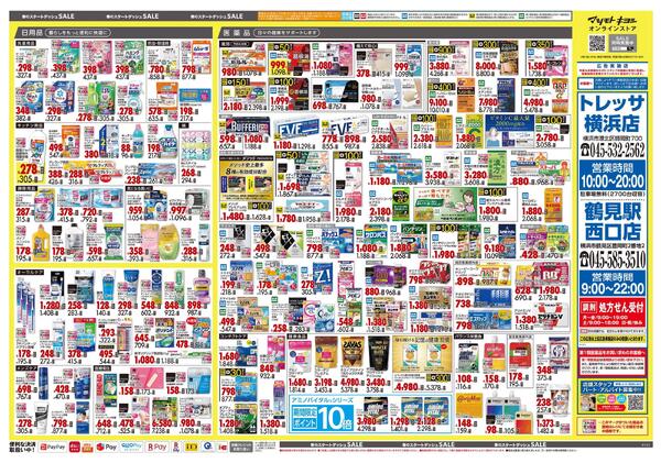 4月24日号 特売ちらし-2