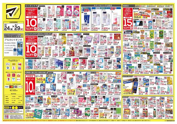 アクロスプラザ北柏店　オープンちらし-2