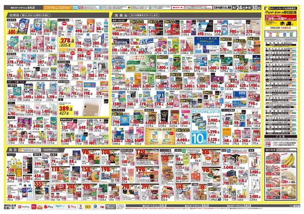 4月24日号 特売ちらし-2