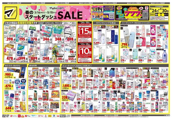 4月24日号 特売ちらしnew-1