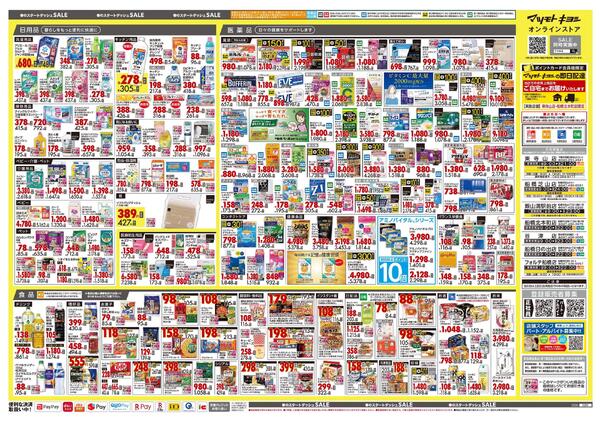 4月24日号 特売ちらしnew-2