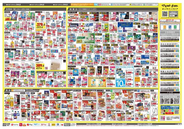 4月24日号 特売ちらしnew-2