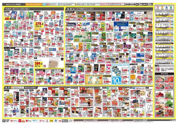 4月24日号 特売ちらし-2