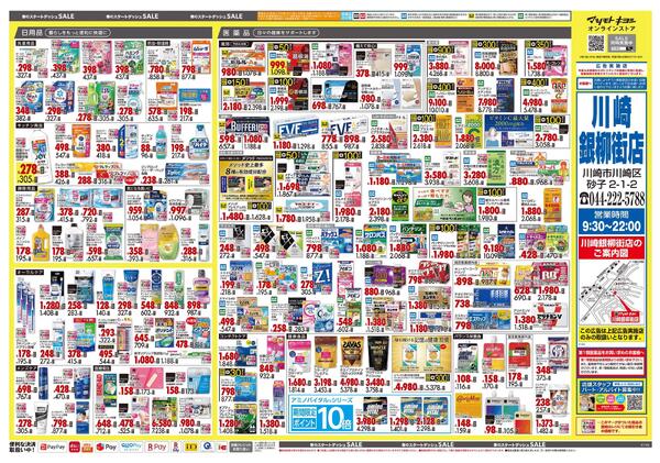 4月24日号 特売ちらし-2