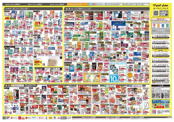 4月24日号 特売ちらし-2