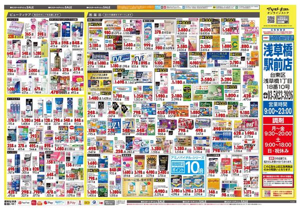 4月24日号 特売ちらし-2