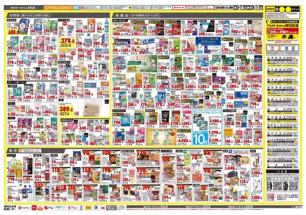 4月24日号 特売ちらしnew-2