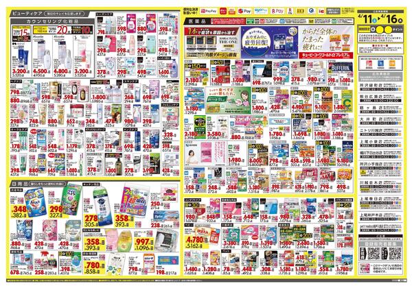 4月11日号 特売ちらし-2