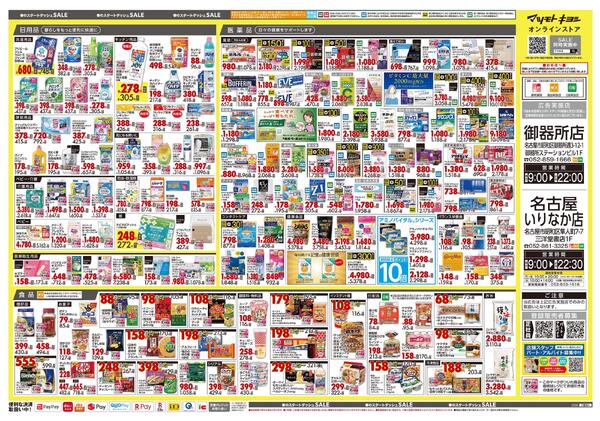 4月24日号 特売ちらし-2