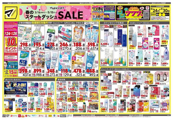 4月24日号 特売ちらしnew-1