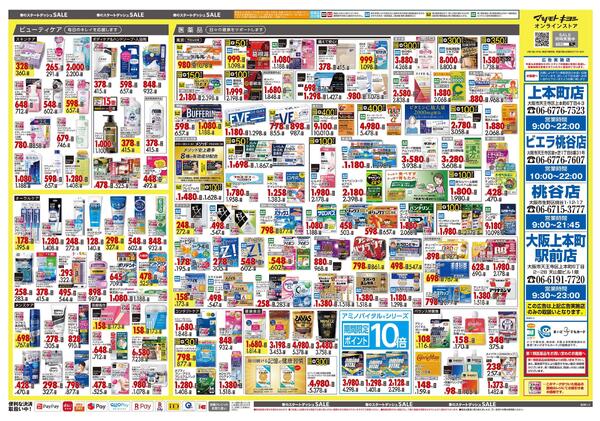 4月24日号 特売ちらしnew-2