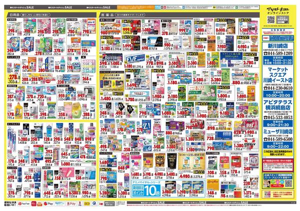 4月24日号 特売ちらし-2