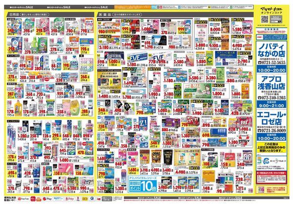 4月24日号 特売ちらしnew-2