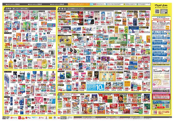 4月24日号 特売ちらし-2