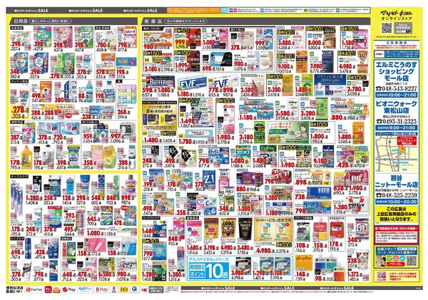 4月24日号 特売ちらし-2