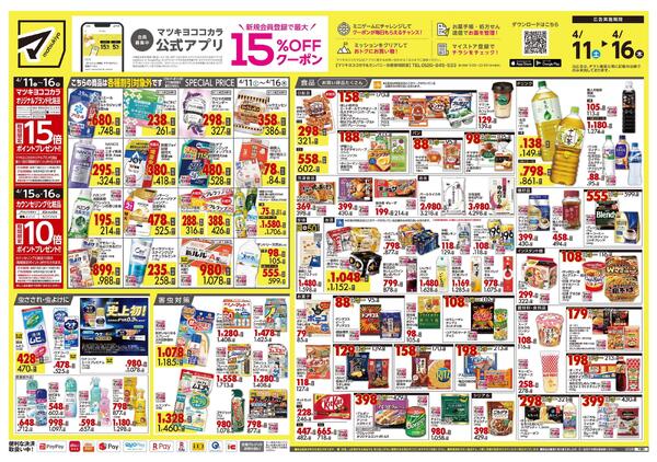 4月11日号 特売ちらしnew-1