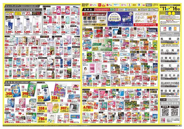 4月11日号 特売ちらしnew-2