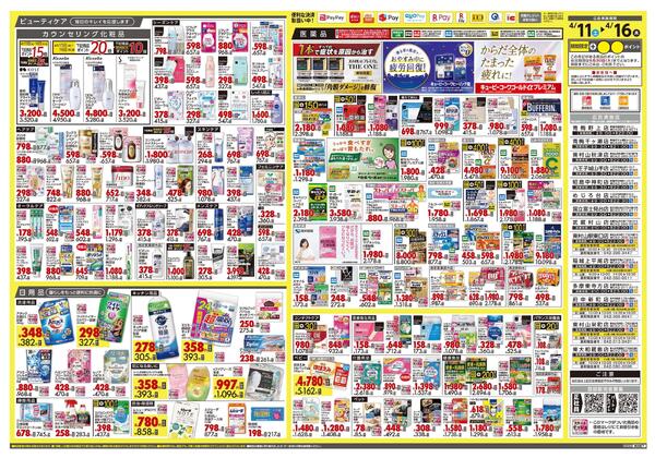 4月11日号 特売ちらしnew-2