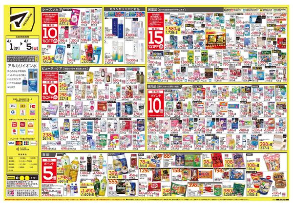 福生牛浜店　オープンちらし-2