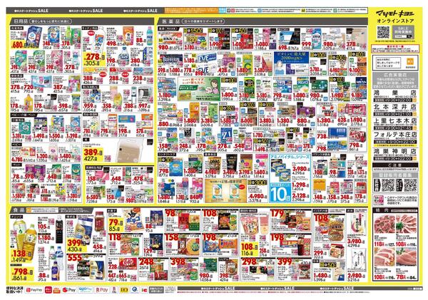 4月24日号 特売ちらし-2