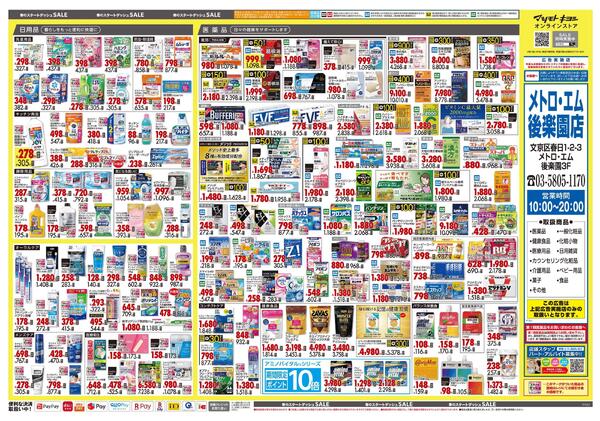 4月24日号 特売ちらし-2