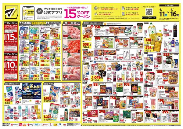 4月11日号 特売ちらし-1