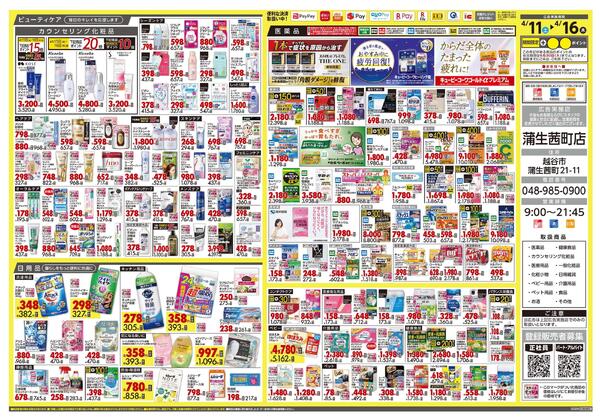 4月11日号 特売ちらし-2
