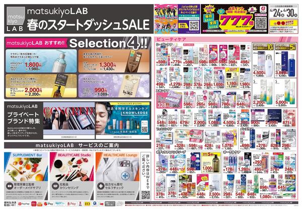 4月24日号 特売ちらし-1