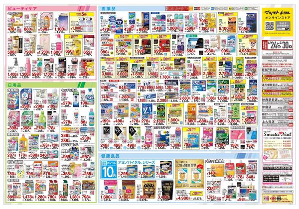 4月24日号 特売ちらし-2