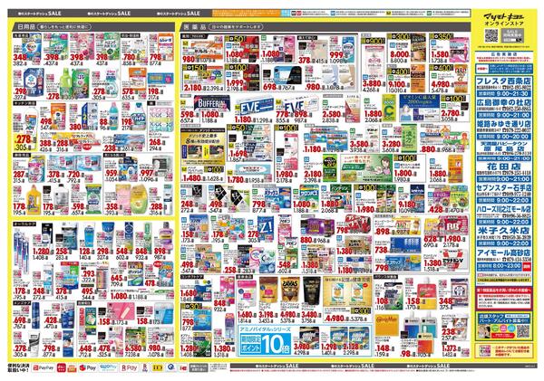 4月24日号 特売ちらしnew-2