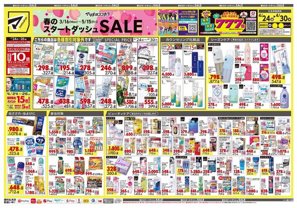 4月24日号 特売ちらしnew-1