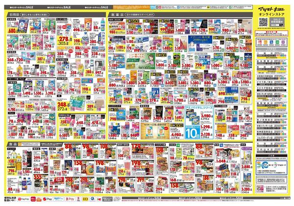 4月24日号 特売ちらしnew-2