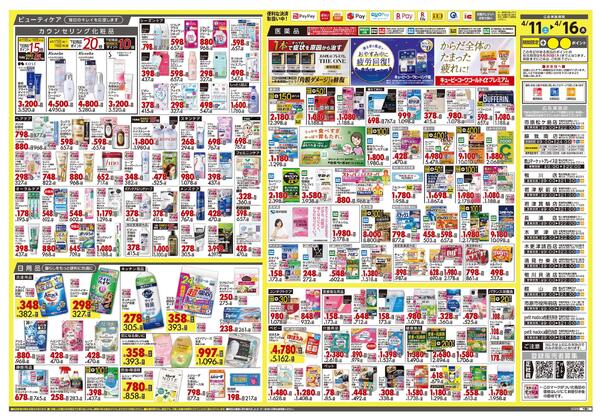 4月11日号 特売ちらし-2