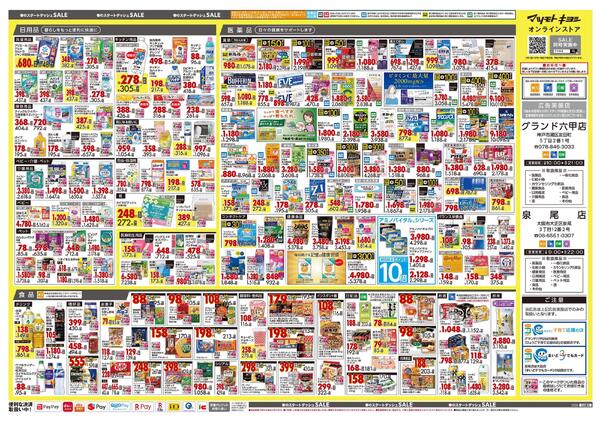 4月24日号 特売ちらし-2