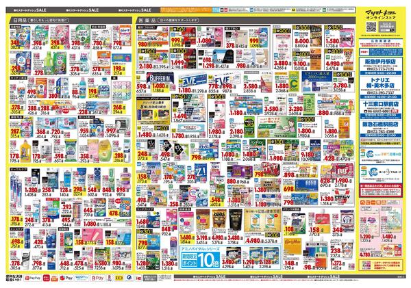 4月24日号 特売ちらし-2