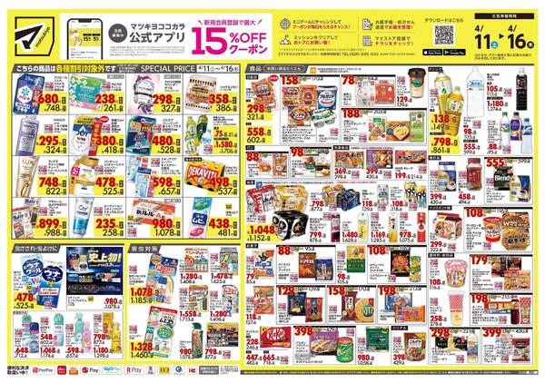 4月11日号 特売ちらしnew-1