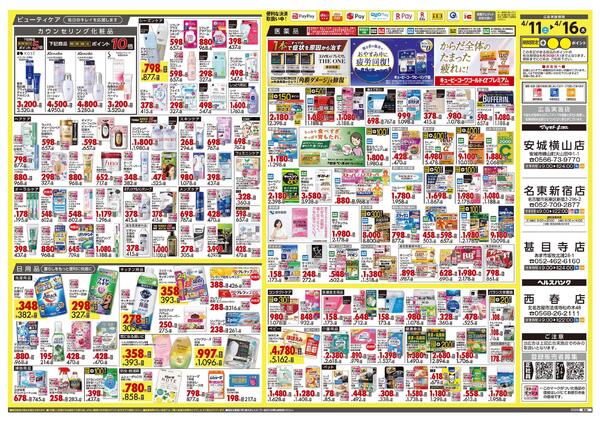 4月11日号 特売ちらしnew-2