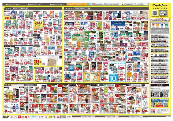 4月24日号 特売ちらし-2