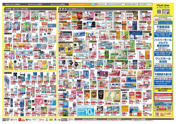 4月24日号 特売ちらしnew-2