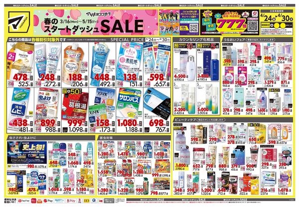 4月24日号 特売ちらしnew-1